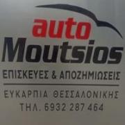 /customerDocs/images/avatars/34214/34214-ΦΑΝΟΠΟΙΕΙΑ-ΕΠΙΣΚΕΥΕΣ ΑΥΤΟΚΙΝΗΤΩΝ-ΓΡΑΝΤΖΟΥΝΙΕΣ-ΤΟΠΙΚΗ ΒΑΦΗ-ΓΥΑΛΙΣΜΑ-ΞΕΘΑΜΠΩΜΑ-ΜΟΥΤΣΙΟΣ ΚΩΝΣΤΑΝΤΙΝΟΣ-ΕΥΚΑΡΠΙΑ-0 (2).jpg